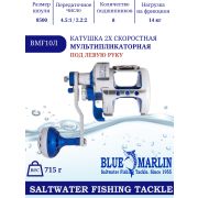 Катушка 2-х скоростная мультипликаторная BLUE MARLIN, BMF 10Л, троллинг,джигинг, для пресной и соленой воды. Две передачи 4.5:1/2.2:2