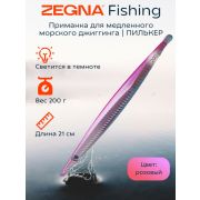 Металлическая морская приманка для джиггинга пилькер ZEGNA FISHING. Вес 200 гр длина 21 см. Светится в темноте. Цвет Розовый
