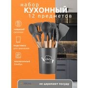 Набор кухонных принадлежностей Zegna Chef's Table, 12 предметов, навеска для кухни, цвет Серый