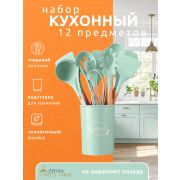 Набор кухонных принадлежностей Zegna Chef's Table, 12 предметов, навеска для кухни, цвет Мятный