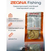Плетеный шнур кевларовый для рыбалки ZEGNA FISHING D2.0 мм длина 5 метров