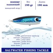 Поппер Blue Marlin GT15 190 мм 195 г поверхностный для ловли хищника в пресной и соленой воде, основной цвет Синий