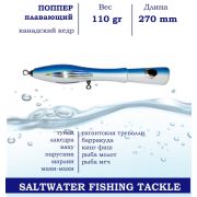 Поппер Blue Marlin GT35 270 мм 110 г для ловли хищника в пресной и соленой воде. Цвет Синий; Серебряный; Белый