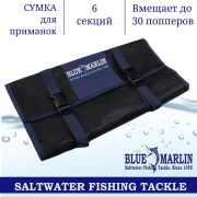 Сумка для приманок BLUE MARLIN BMFLB01 6 отдельных секций, до 30 попперов или воблеров 120-200 г