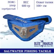 Пояс-упор BLUE MARLIN SILVER BLUE BMF 15R
