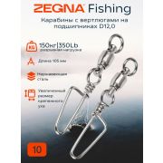 Карабины с вертлюгами на подшипниках ZEGNA FISHING lb/кг: 350/150 10шт.