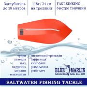 Морская приманка( ЗАГЛУБИТЕЛЬ) Blue Marlin Deep Boat BMF 240