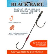 Двойной набор крючков BART DOUBLE HOOKSETS 180 градусов с тросом из нержавеющей стали с 49 нитями, размер 12/0