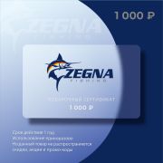 Электронный подарочный сертификат ZEGNA FISHING ( Подарки, которые цепляют!) на сумму 1000рублей