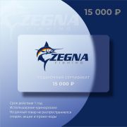 Электронный подарочный сертификат ZEGNA FISHING ( Подарки, которые цепляют!) на сумму 15000рублей