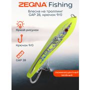 Блесна Большая ZEGNA FISHING для морской ловли на троллинг Крючок 9/0 (GAP 28мм) Цвет: Салатовый