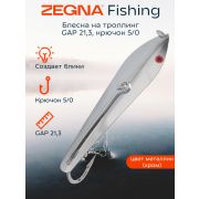Блесна Малая ZEGNA FISHING для морской ловли на троллинг Крючок 5/0 (GAP 21.3мм)Цвет: Серебристый