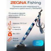 Металлическая морская приманка для джиггинга пилькер ZEGNA FISHING. Вес 250 гр длина 22см. Светится в темноте. Оснащена двумя крючками #7/0 Глубоководная приманка Синий/Розовый