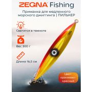 Металлическая морская приманка для джиггинга пилькер ZEGNA FISHING. Вес 300 гр длина 16.5см. Светится в темноте. Цвет Белый/Оранжевый