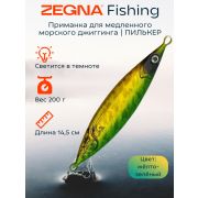 Металлическая морская приманка для джиггинга пилькер ZEGNA FISHING. Вес 200 гр длина 14.5см. Светится в темноте. Цвет Зеленый/Желтый