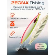 Металлическая морская приманка для джиггинга пилькер ZEGNA FISHING. Вес 250 гр длина 16.5 см. Светится в темноте. Цвет Салатовый/Розовый
