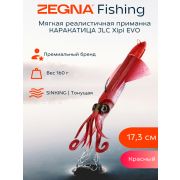 Мягкая реалистичная приманка JLC Xipi EVO 160г 173мм ZEGNA FISHING