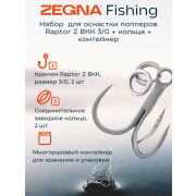Набор ZEGNA FISHING для оснастки попперов/морская трофейная рыбалка/тунец
