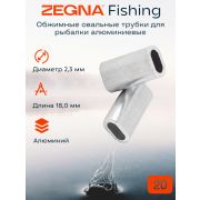 Обжимные трубочки для поводков ZEGNA FISHING овальные алюминиевые, размер 2.3х18мм