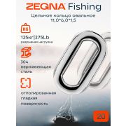 Овальное рыболовное цельное кольцо бесшовное ZEGNA FISHING Размер 11,0*6,0*1,5 Test lb/кг 275/125 20шт