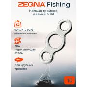 Кольцо тройное для джигов и ассист крючков ZEGNA FISHING, Размер S (4), Нержавеющая сталь Test lb/кг 275/125 10 шт