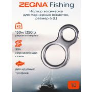 Маркерное кольцо Восьмерка для джигов и ассист крючков ZEGNA FISHING, Размер L (6), Нержавеющая сталь Test lb/кг 350/150 10 шт